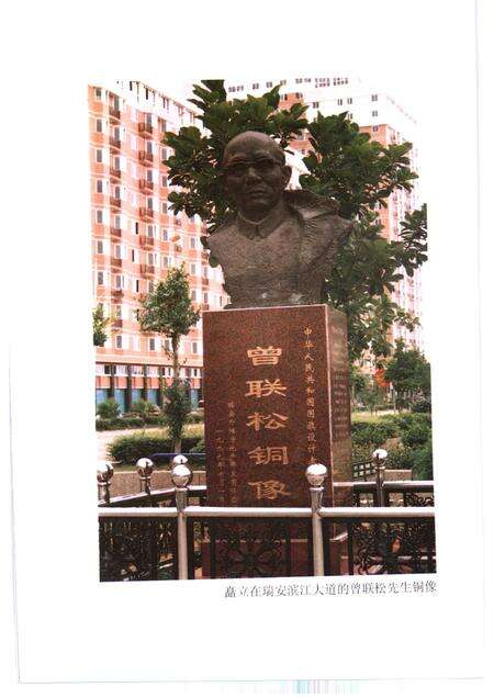 2000-瑞安文史资料  第20辑  国旗设计者曾联松.pdf电子版_浙江省志预览图5