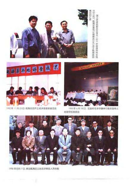 2000-瓯海区土地志.pdf电子版_浙江省志预览图5