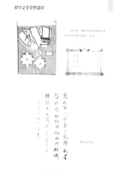 2000-绍兴文史资料选辑  第17辑  朱庆澜.pdf电子版_浙江省志预览图5