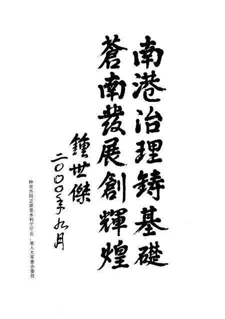 2000-苍南县水利工程志.pdf电子版_浙江省志预览图5