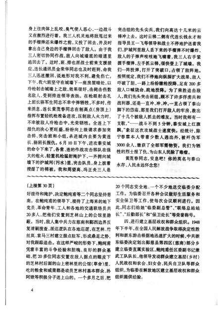 2000-鄞县新四军研究会会刊  第16期.pdf电子版_浙江省志预览图5