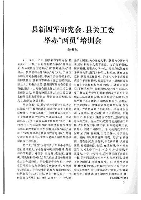 2000-鄞县新四军研究会会刊  第17期.pdf电子版_浙江省志预览图5
