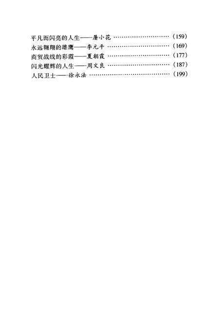 2000-鄞县英烈  3.pdf电子版_浙江省志预览图5