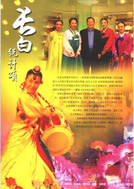 2006版延吉统计年鉴  2006  总第16期.pdf电子版_吉林省志预览图5