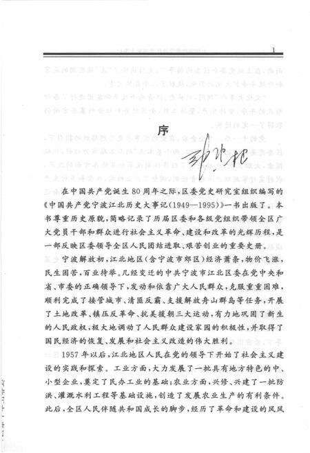 2001-中国共产党宁波江北历史大事记  1949-1995.pdf电子版_浙江省志预览图5