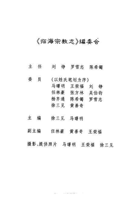 2001-临海宗教志.pdf电子版_浙江省志预览图5
