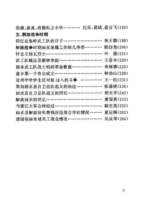 2001-丽水文史资料选编  第18辑.pdf电子版_浙江省志预览图5