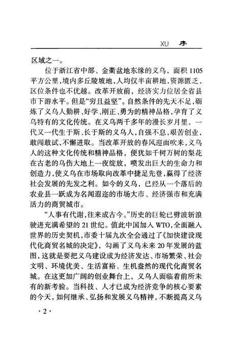 2001-义乌名人录  第1辑.pdf电子版_浙江省志预览图5