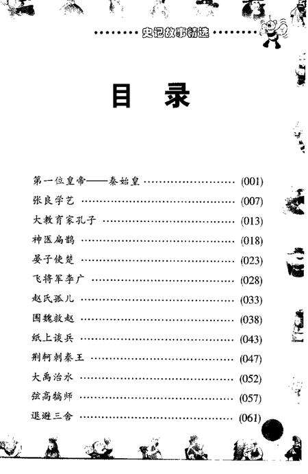 2001-乐清市土地志  上  第3章  特色资源  终审稿.pdf电子版_浙江省志预览图5