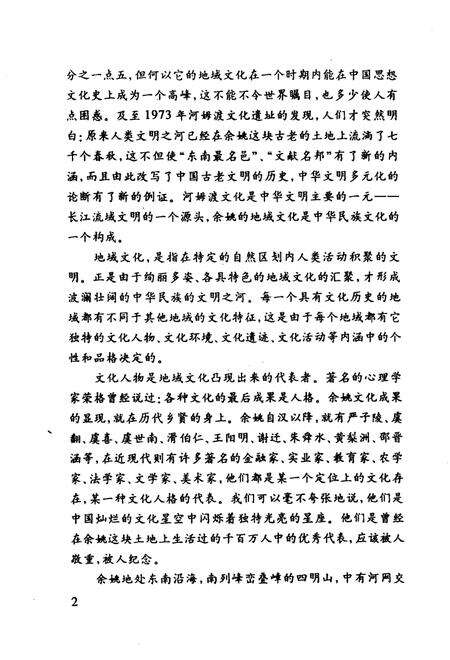 2001-余姚文史丛书  第2册  姚江风情.pdf电子版_浙江省志预览图5