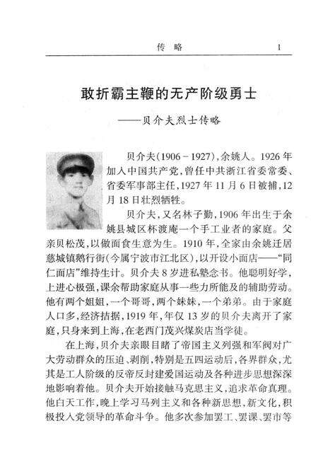 2001-余姚革命英烈.pdf电子版_浙江省志预览图5