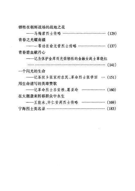 2001-宁海英烈传.pdf电子版_浙江省志预览图5