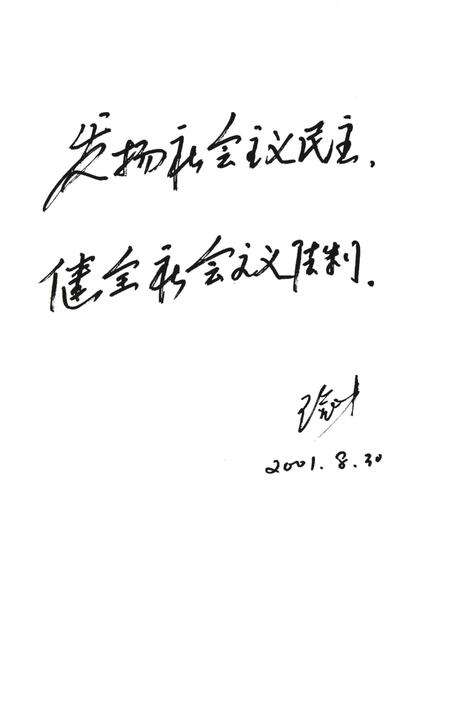 2001-建德市人大志.pdf电子版_浙江省志预览图5