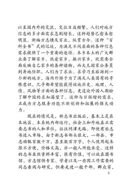 2001-慈溪县志  简本.pdf电子版_浙江省志预览图5