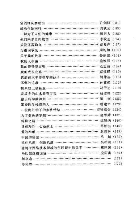 2001-慈溪文史资料  第16辑  慈溪海外学子.pdf电子版_浙江省志预览图5