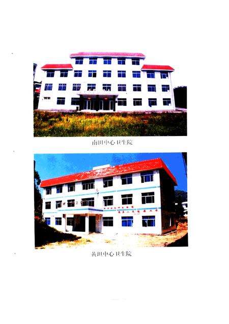 2001-文成县卫生志.pdf电子版_浙江省志预览图5