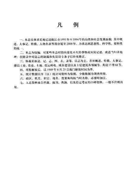 2001-椒江续志.pdf电子版_浙江省志预览图5