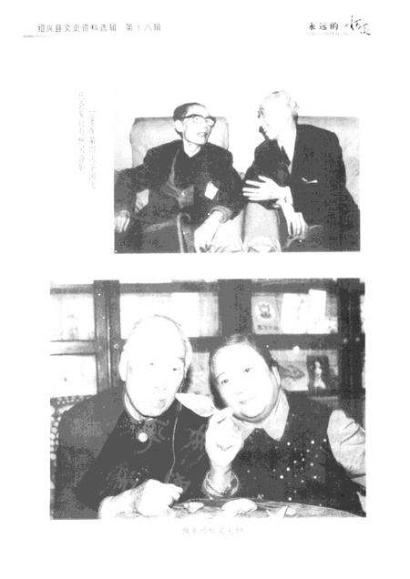 2001-永远的柯灵  绍兴文史资料选辑  第18辑.pdf电子版_浙江省志预览图5