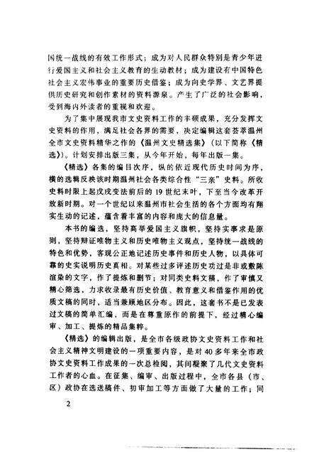2001-温州文史精选集.pdf电子版_浙江省志预览图5