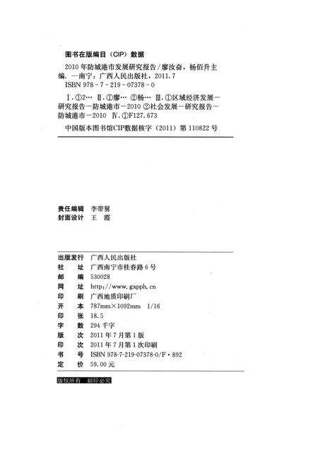2010年防城港市发展研究报告.pdf电子版_广西壮族自治区志预览图5