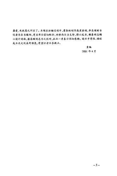 2001-玉环文史资料  第17辑  水果专辑.pdf电子版_浙江省志预览图5