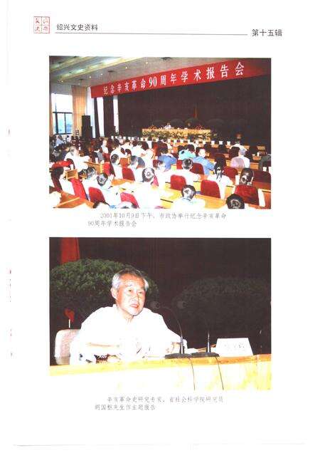 2001-绍兴文史资料  第15辑.pdf电子版_浙江省志预览图5