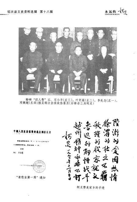 2001-绍兴文史资料选辑  第18辑  永远的柯灵.pdf电子版_浙江省志预览图5