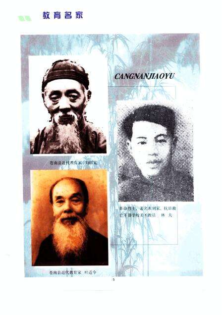 2001-苍南县教育志.pdf电子版_浙江省志预览图5