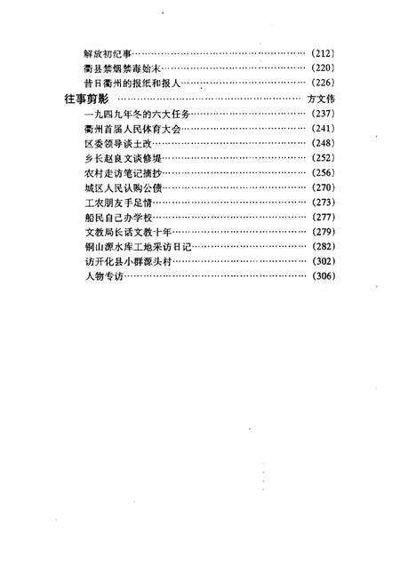 2001-衢州文史资料选辑  第22辑  访谈实录.pdf电子版_浙江省志预览图5