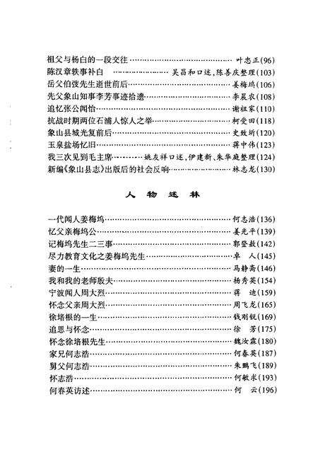 2001-象山文史资料综合辑  往事琐录.pdf电子版_浙江省志预览图5