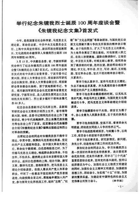 2001-鄞县新四军研究会会刊  第18期.pdf电子版_浙江省志预览图5