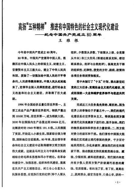 2001-鄞县新四军研究会会刊  第19期.pdf电子版_浙江省志预览图5