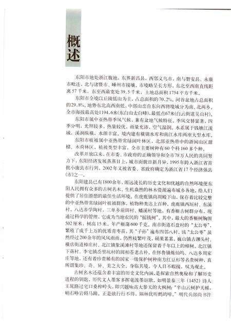 2002-东阳文史资料选辑  第19辑  东阳古树名木.pdf电子版_浙江省志预览图5