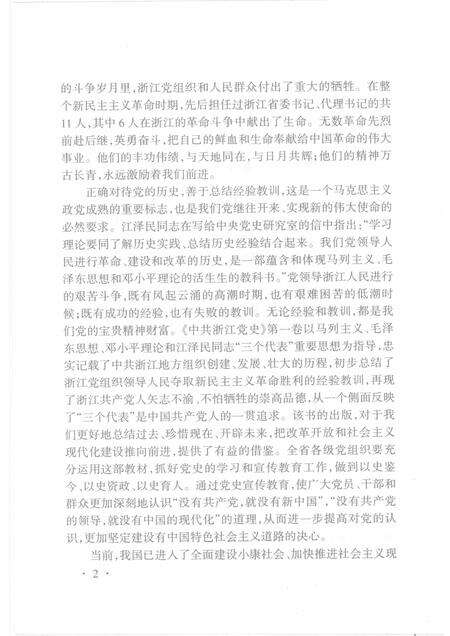 2002-中共浙江党史  第1卷  1921-1949.pdf电子版_浙江省志预览图5