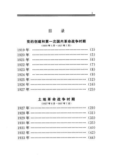 2002-中共温州市鹿城区党史大事记1919-1949.pdf电子版_浙江省志预览图5