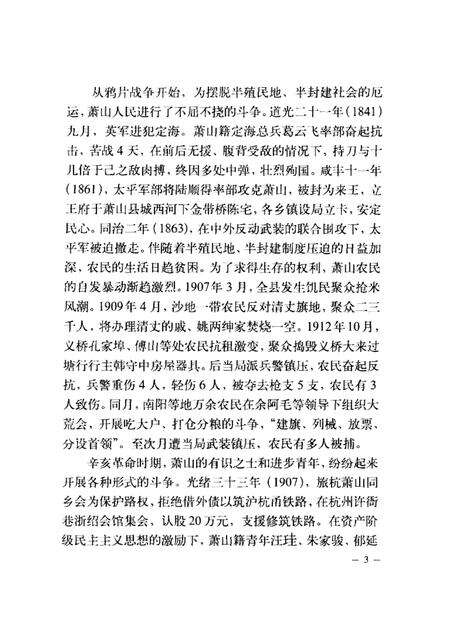 2002-中共萧山党史  第1卷  1919-1949.pdf电子版_浙江省志预览图5