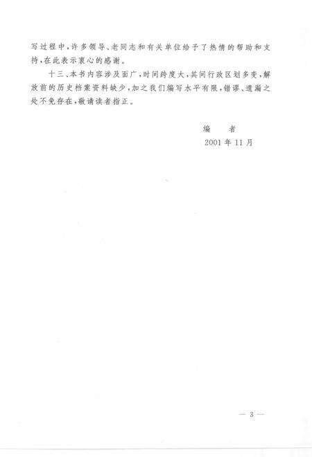 2002-中国共产党慈溪历史大事记  1924-1995.pdf电子版_浙江省志预览图5