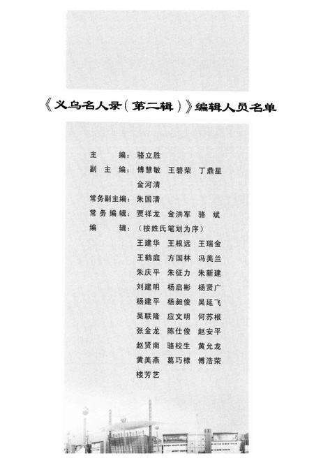 2002-义乌名人录  第2辑.pdf电子版_浙江省志预览图5