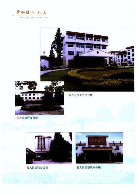 2002-云和县人大志  1949-2000年.pdf电子版_浙江省志预览图5