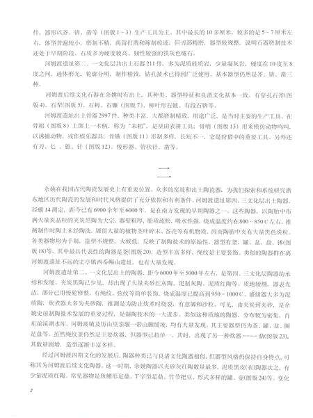 2002-余姚文物图录.pdf电子版_浙江省志预览图5