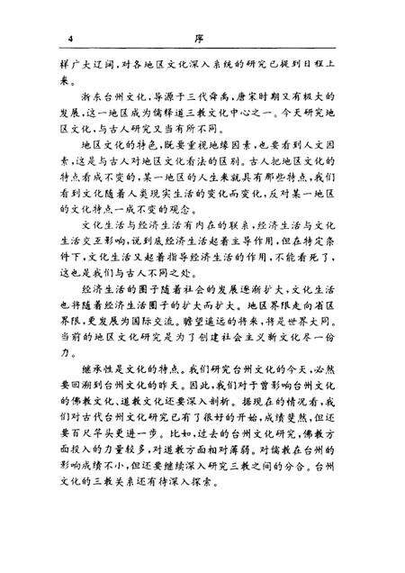 2002-台州文化概论.pdf电子版_浙江省志预览图5