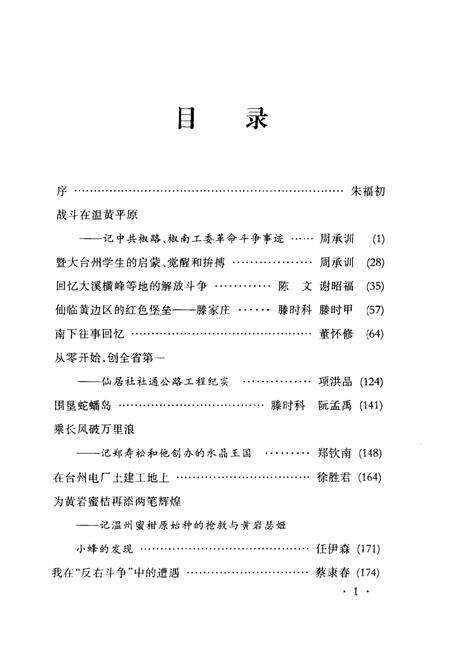 2002-台州文史资料  第9辑.pdf电子版_浙江省志预览图5