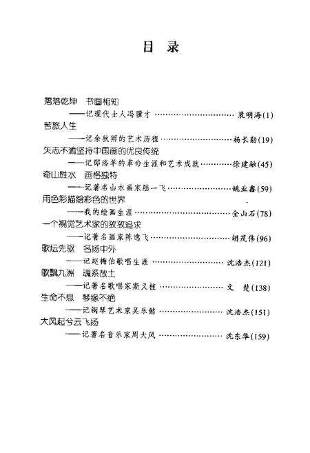 2002-宁波文史资料  第21辑  艺坛人生  宁波籍文化名人风采录.pdf电子版_浙江省志预览图5