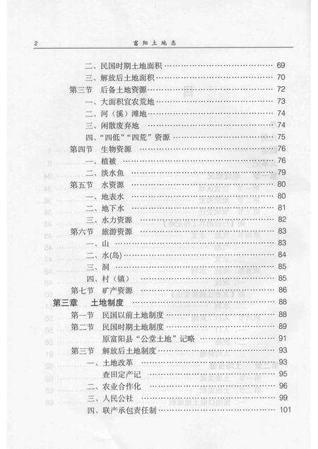 2002-富阳土地志.pdf电子版_浙江省志预览图5