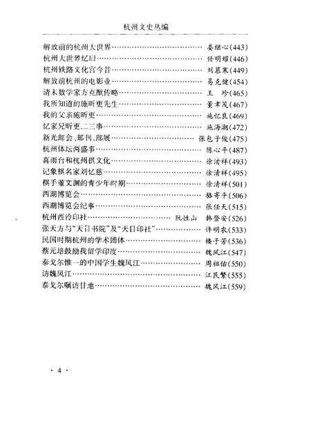 2002-杭州文史丛编  5  文化艺术卷.pdf电子版_浙江省志预览图5