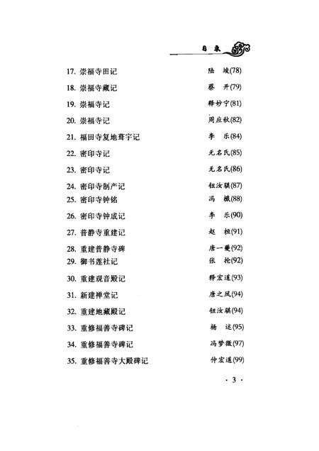 2002-桐乡文史资料  第21辑  桐乡佛教文化专辑.pdf电子版_浙江省志预览图5