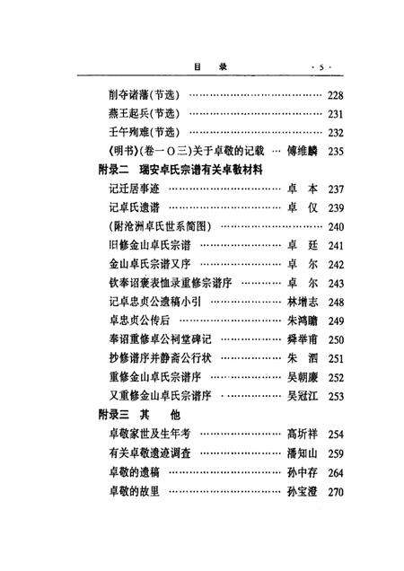 2002-瑞安文史资料  第21辑.pdf电子版_浙江省志预览图5
