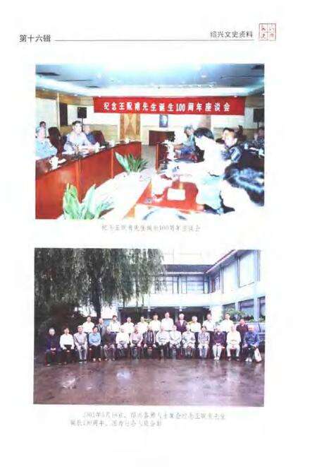 2002-绍兴文史资料  第16辑.pdf电子版_浙江省志预览图5