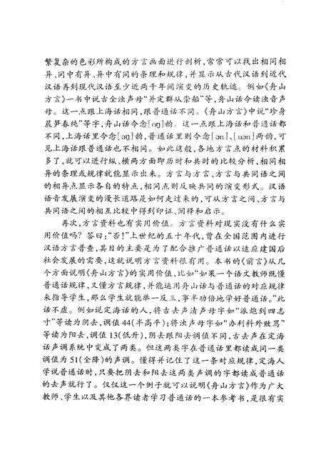 2002-舟山方言.pdf电子版_浙江省志预览图5