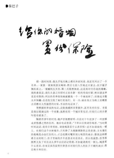 新疆绿洲1998年第02期.pdf电子版_新疆维吾尔族自治区志预览图5